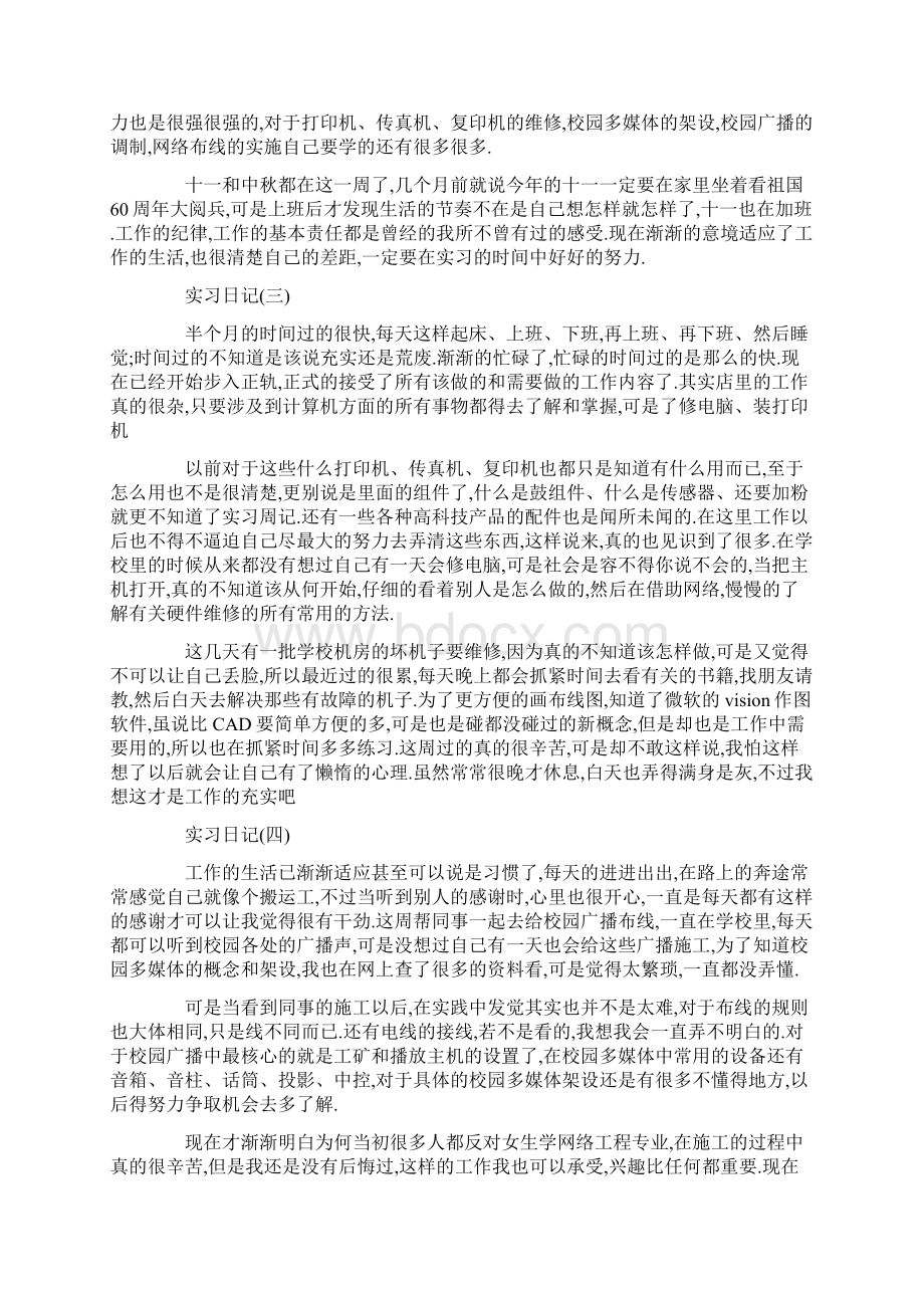 软件实习周记8篇.docx_第2页