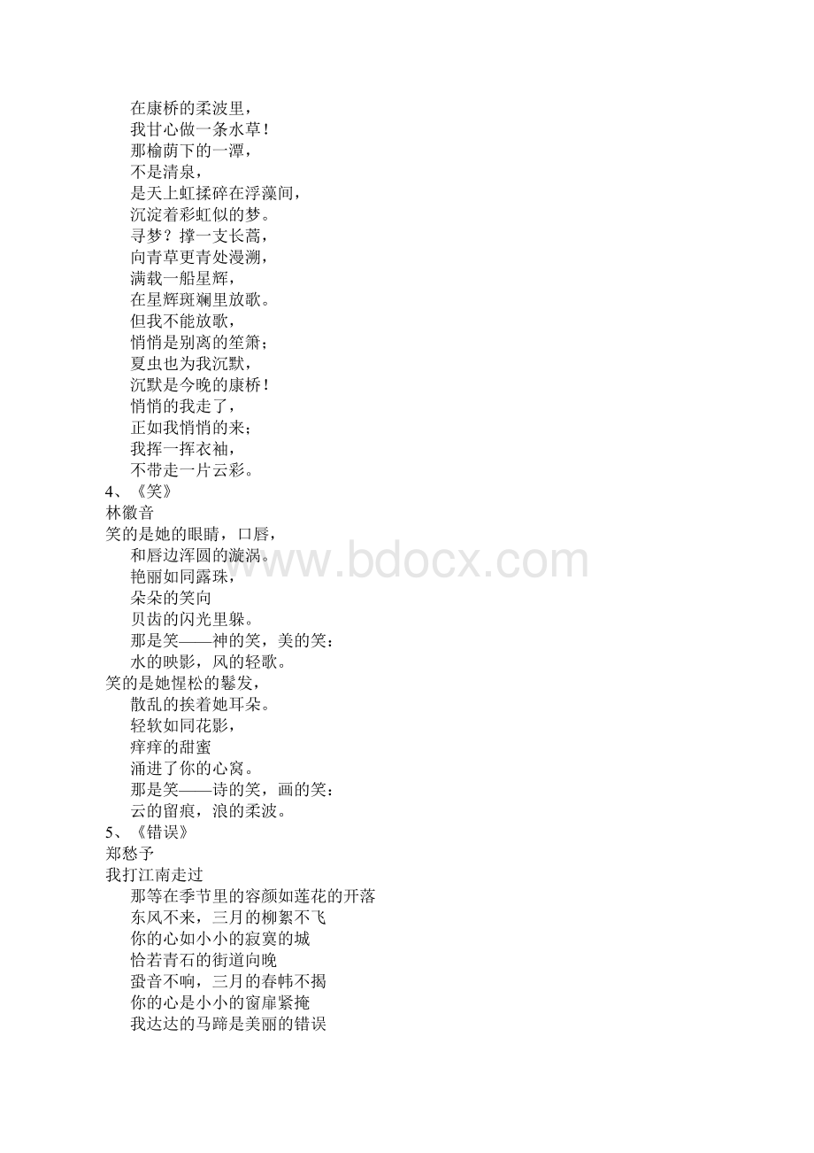 经典现代诗.docx_第2页