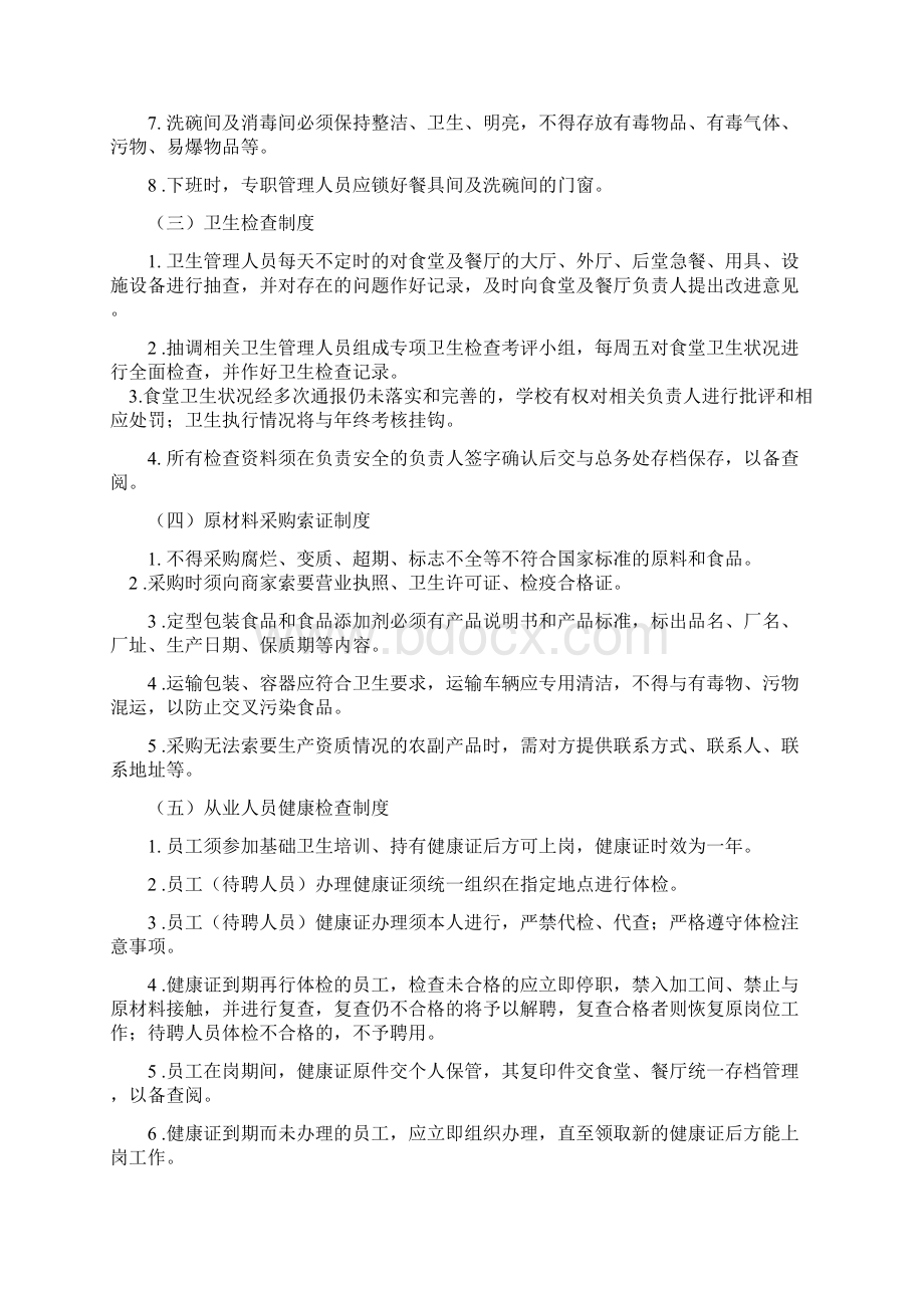 教师食堂和学生简餐卫生管理制度汇编.docx_第2页