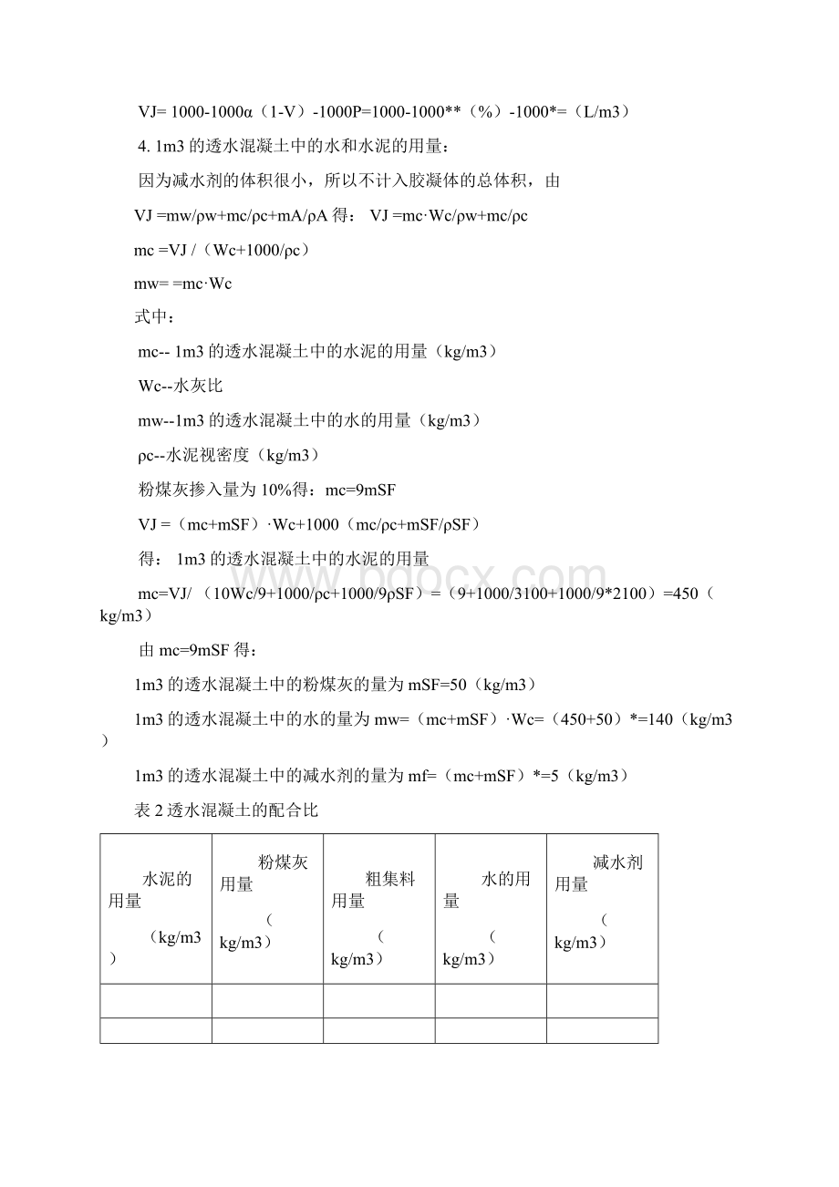 轻骨料混凝土配合比计算Word格式.docx_第3页