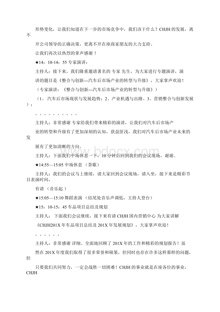 欢迎表演嘉宾串词word范文 19页.docx_第3页