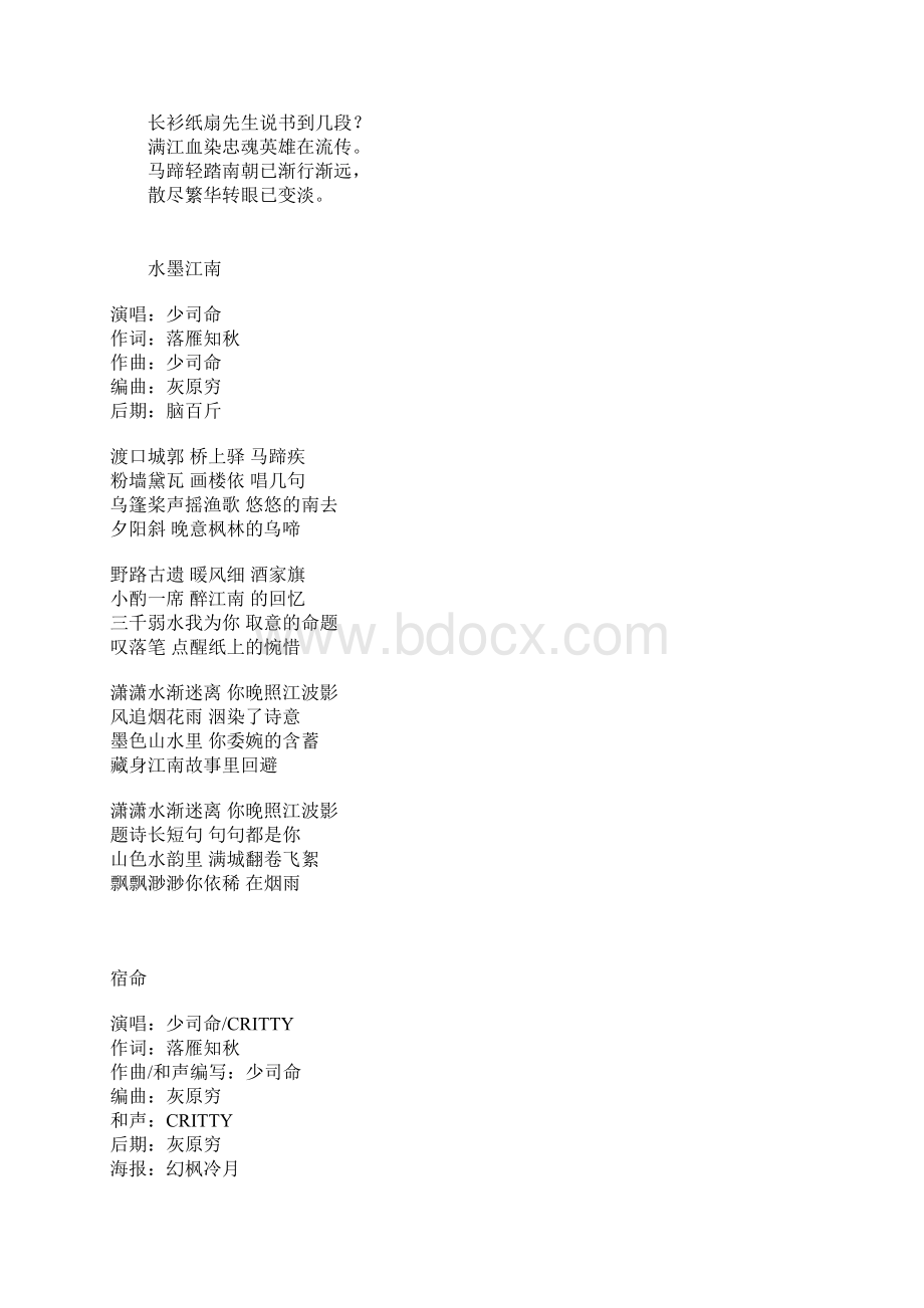 少司命歌曲歌词精选Word下载.docx_第2页