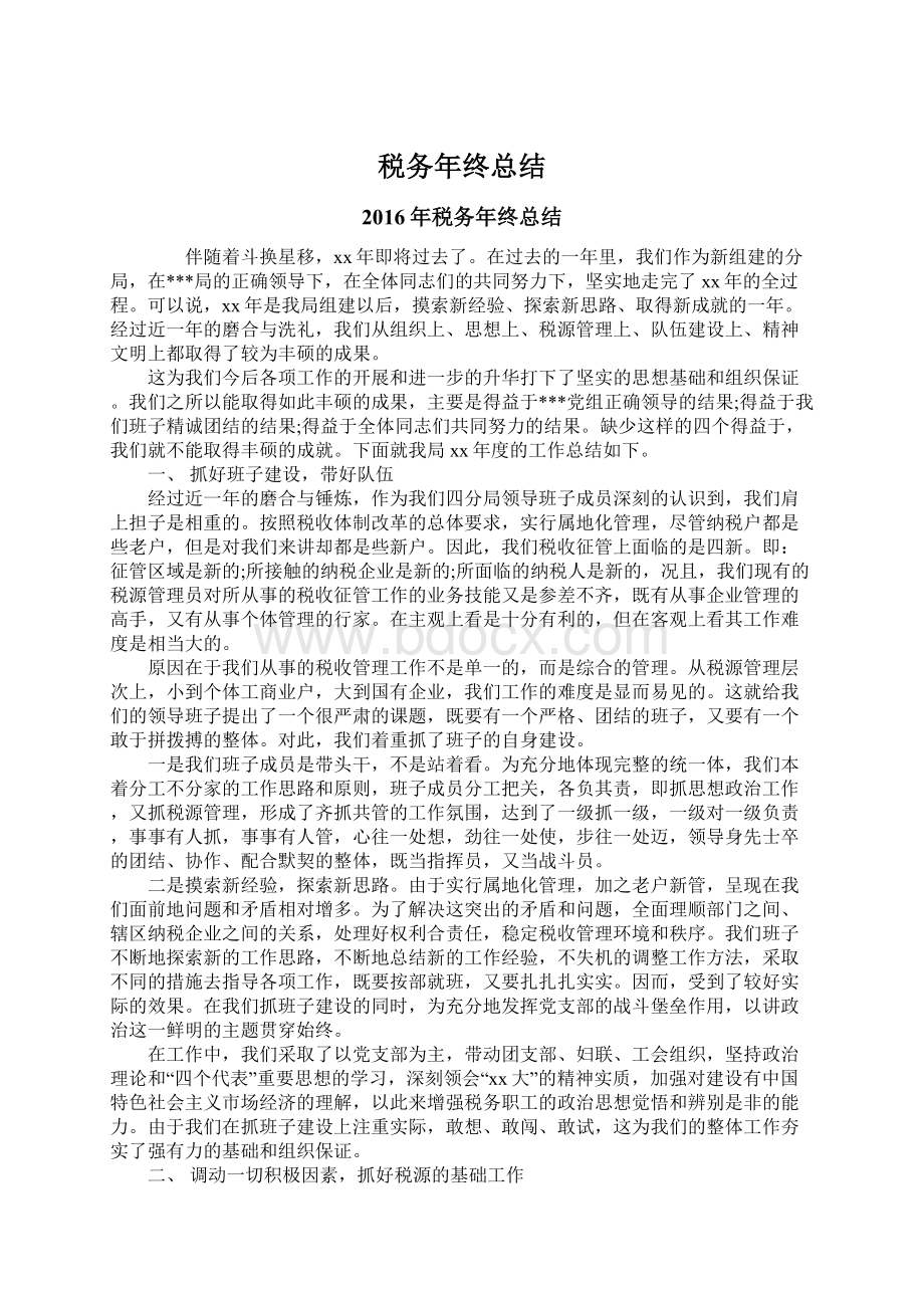 税务年终总结.docx_第1页