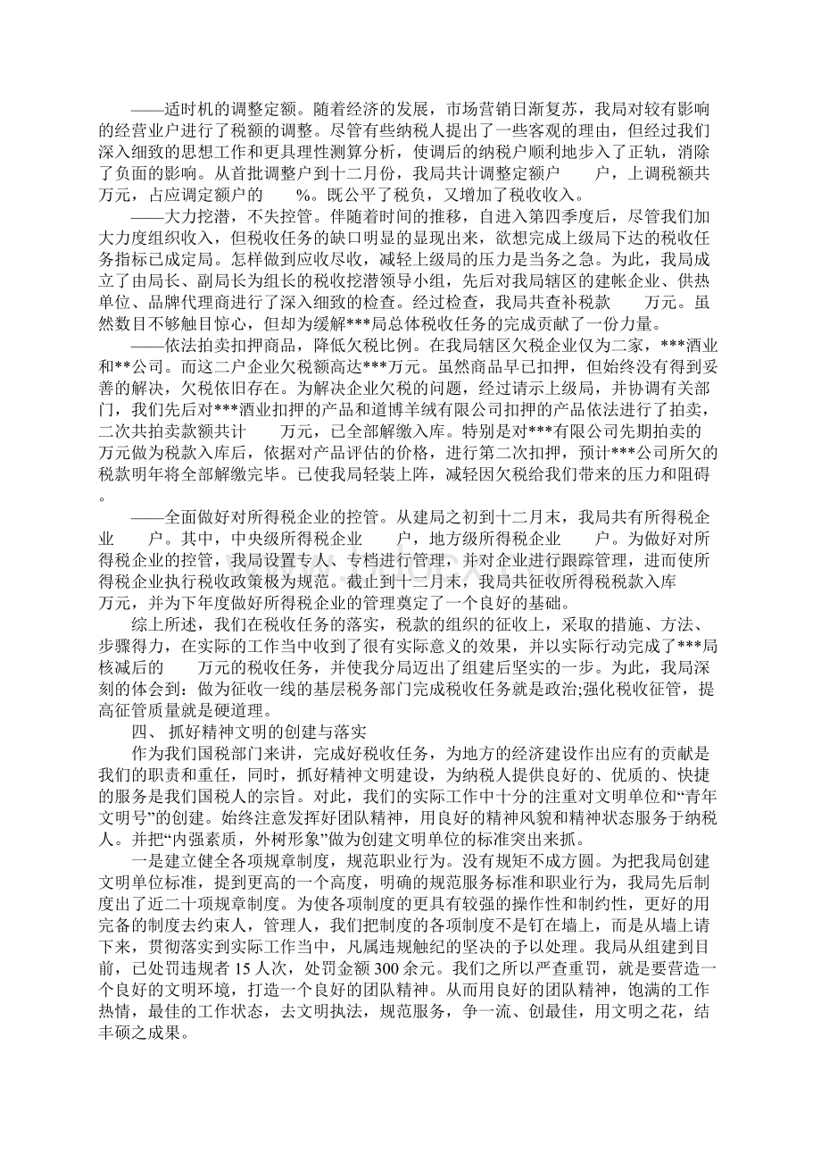 税务年终总结.docx_第3页