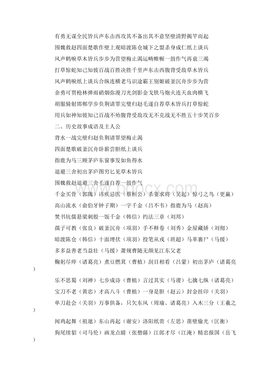 历史成语故事200个.docx_第2页