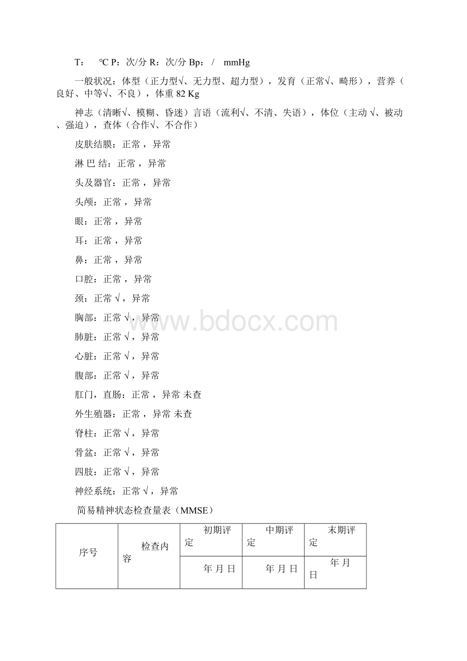 康复病例模板.docx_第2页