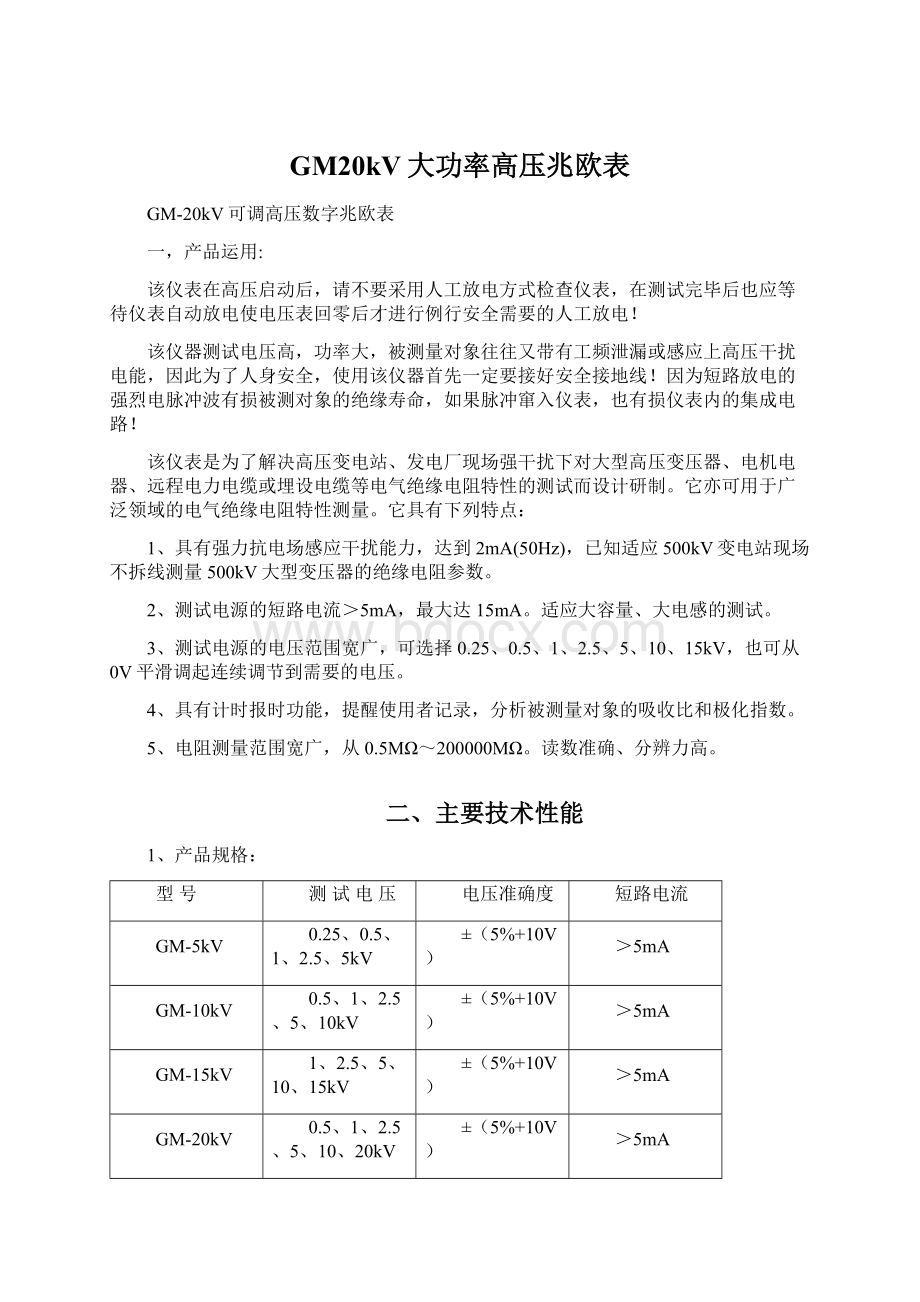 GM20kV大功率高压兆欧表.docx_第1页