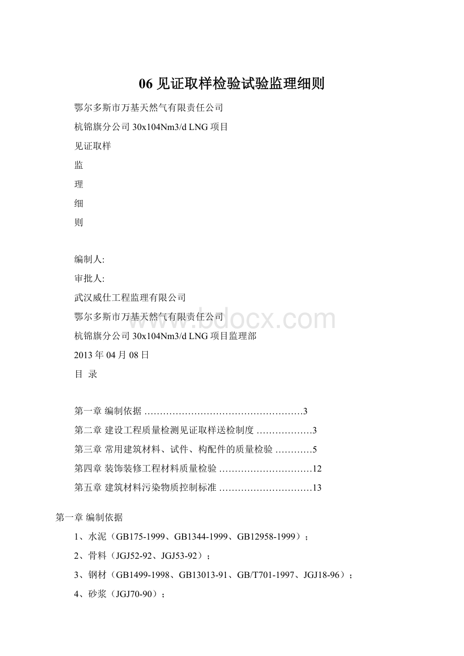 06 见证取样检验试验监理细则.docx_第1页