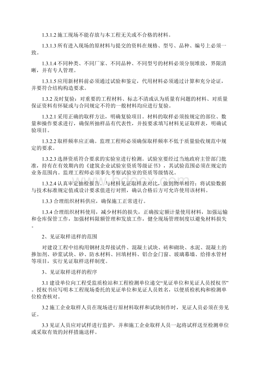 06 见证取样检验试验监理细则.docx_第3页