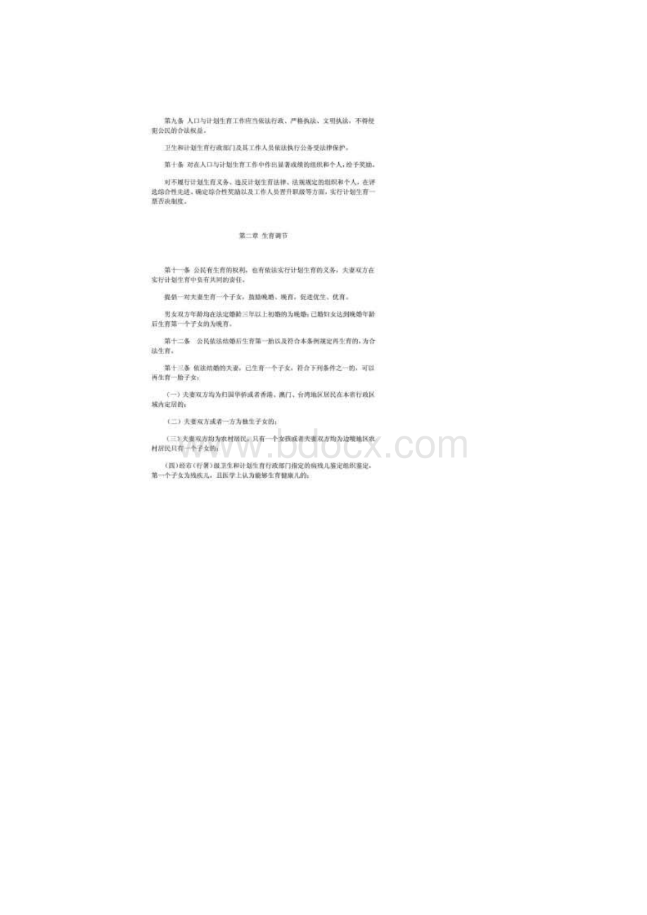 黑龙江省人口与计划生育条例修订doc.docx_第2页