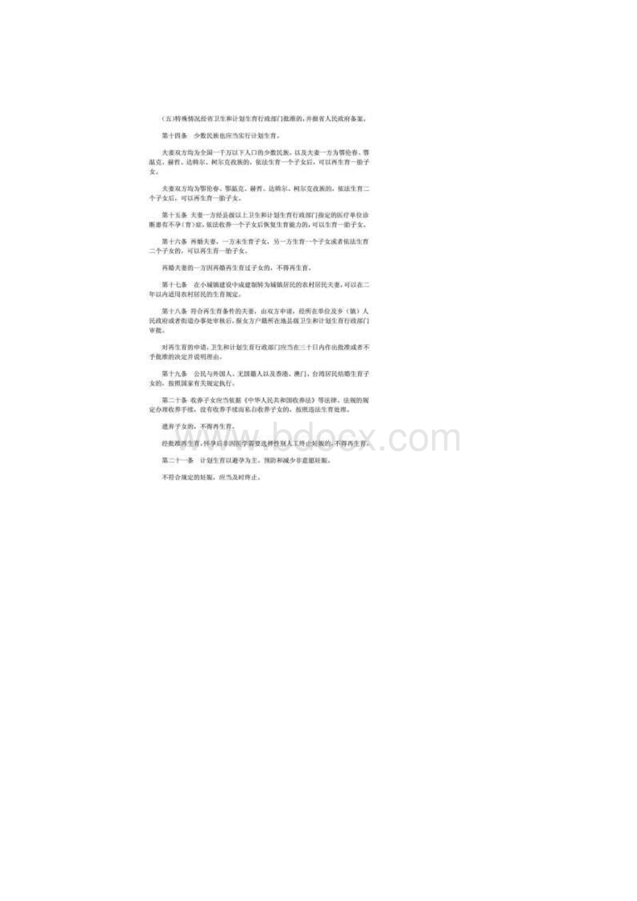 黑龙江省人口与计划生育条例修订doc.docx_第3页