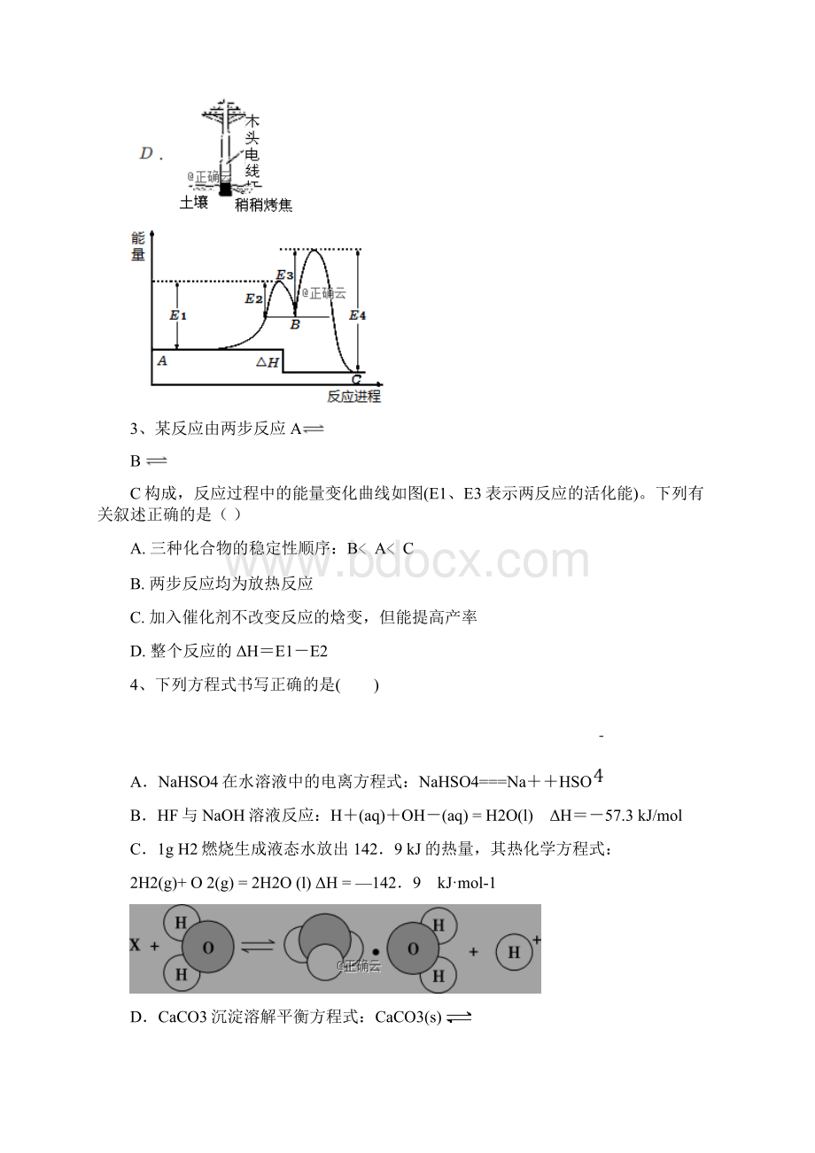 湖北省宜昌市协作体高二化学上学期期末考试试题文档格式.docx_第2页