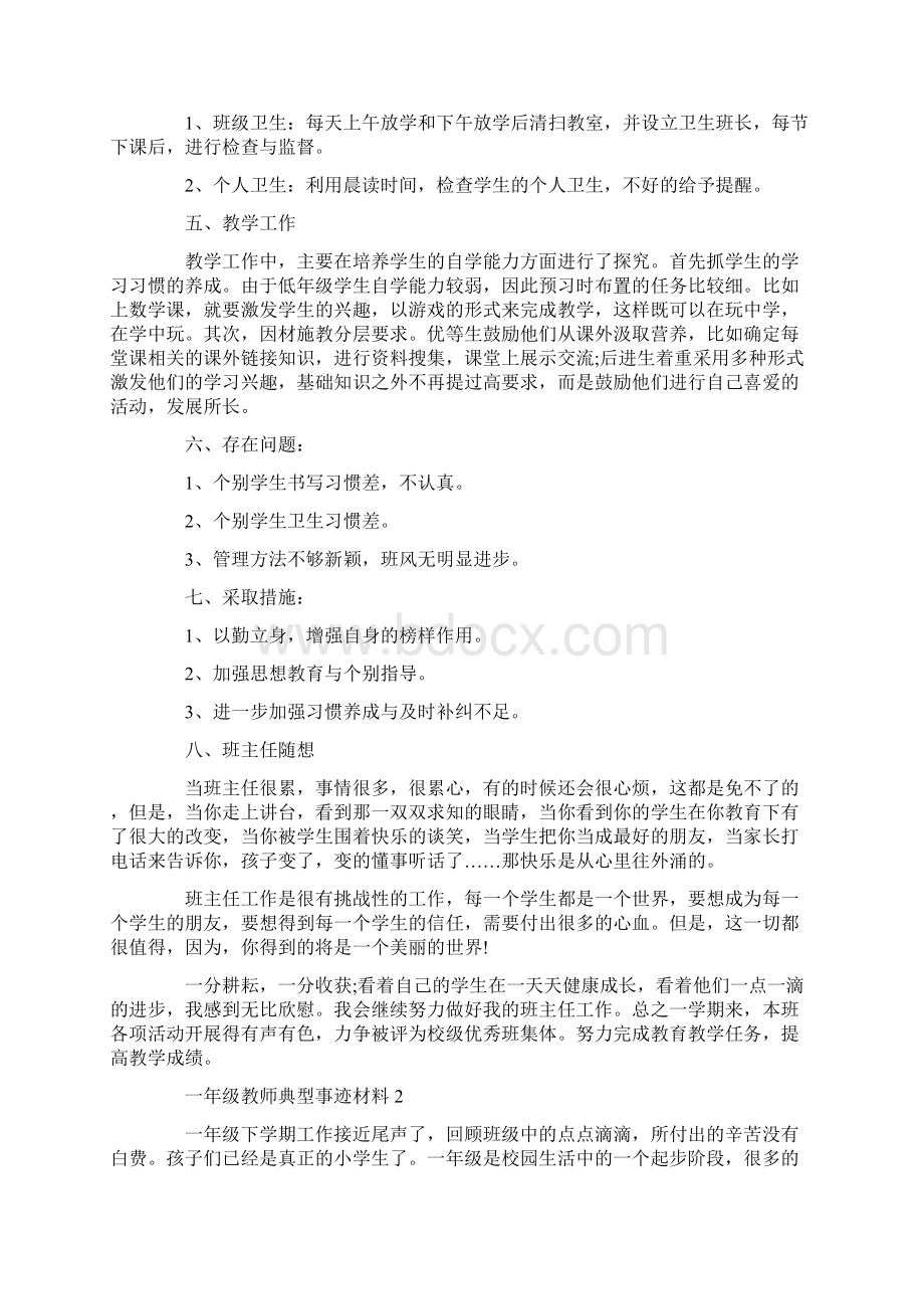 一年级教师典型事迹材料精选.docx_第2页