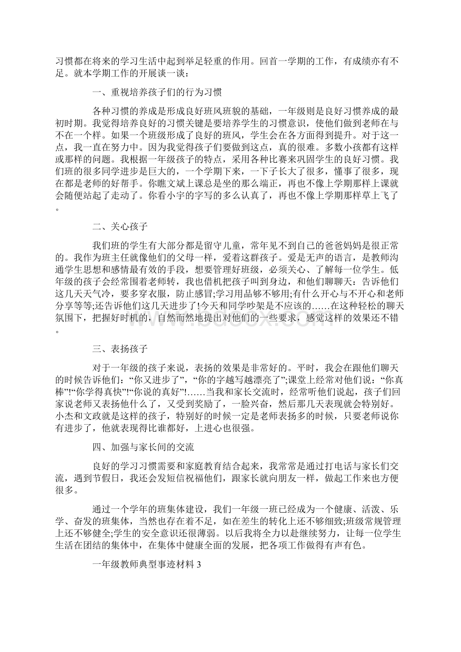 一年级教师典型事迹材料精选.docx_第3页