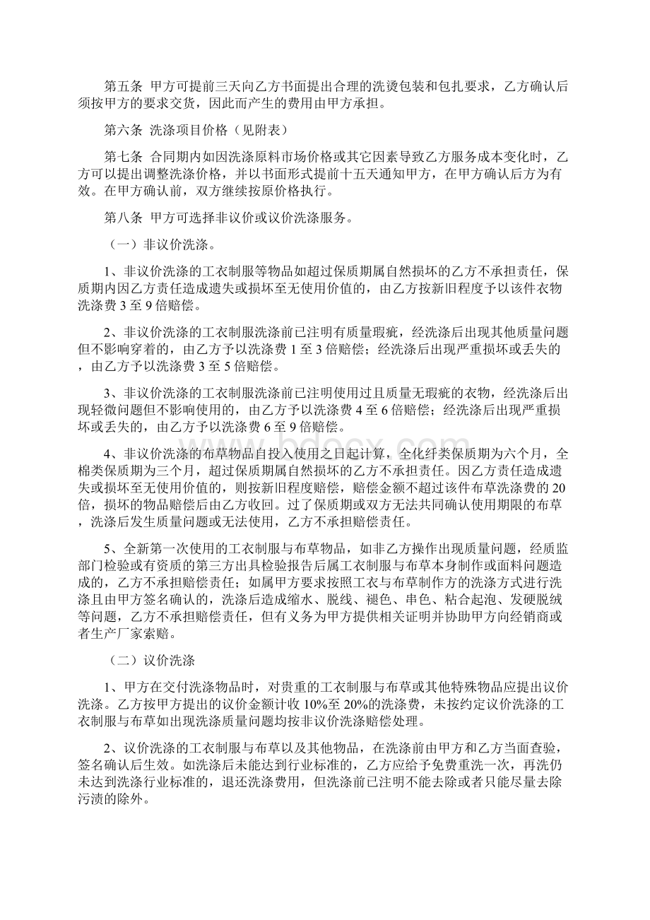 广东省工衣制服与布草洗涤服务合同范本模板Word下载.docx_第2页