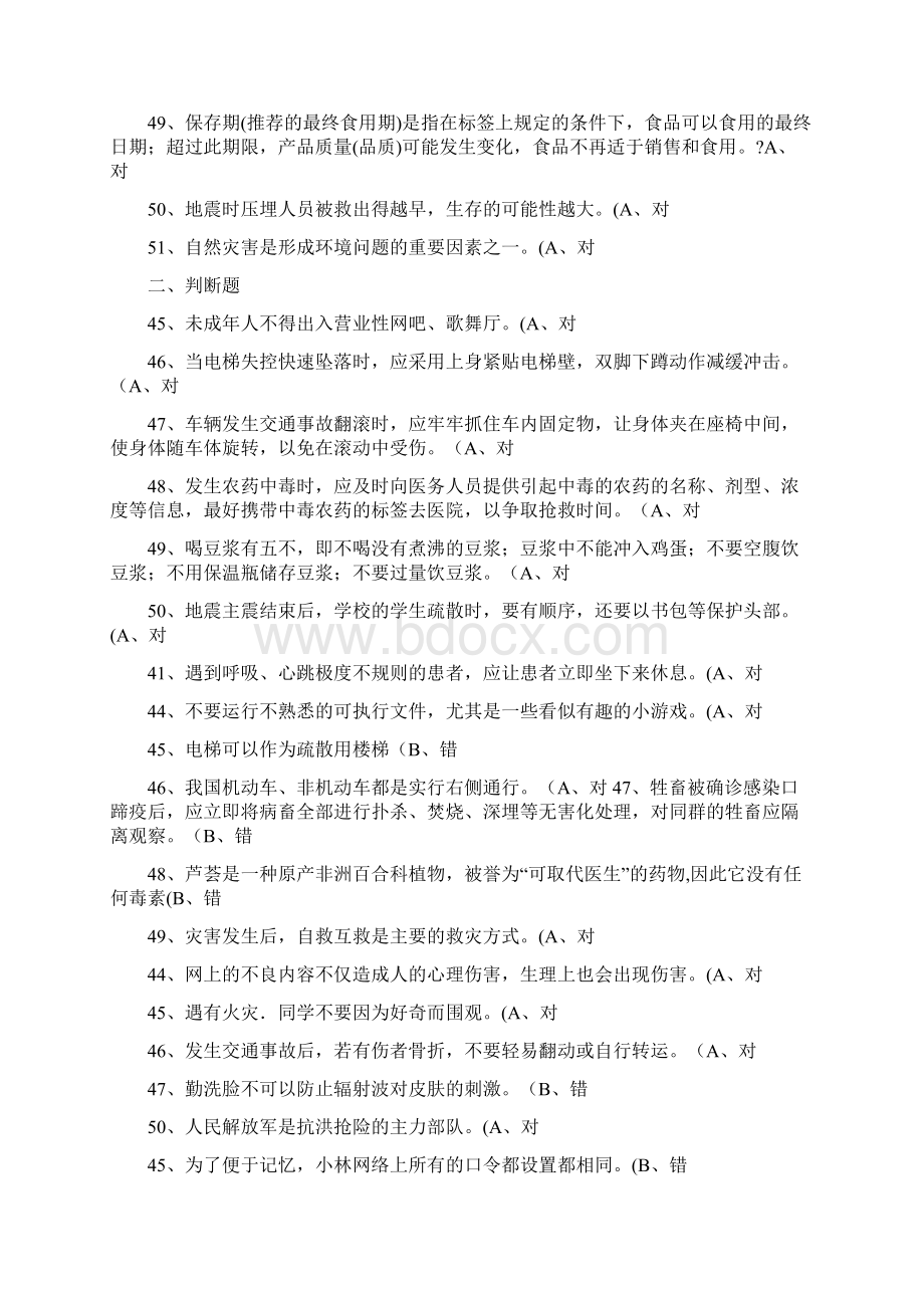 第二届联想乐PAD杯全省中小学生安全知识竞赛.docx_第3页