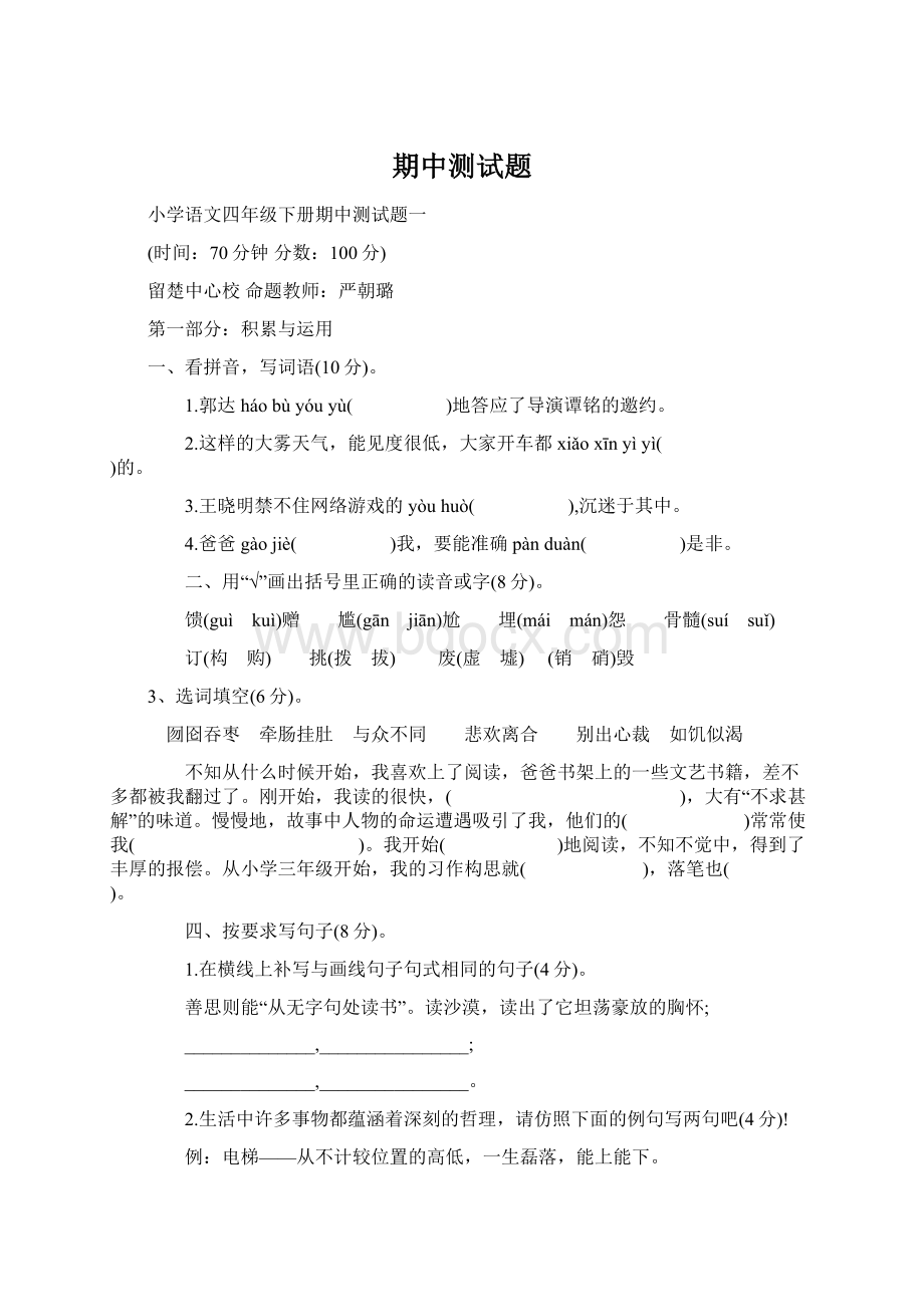 期中测试题Word文档格式.docx