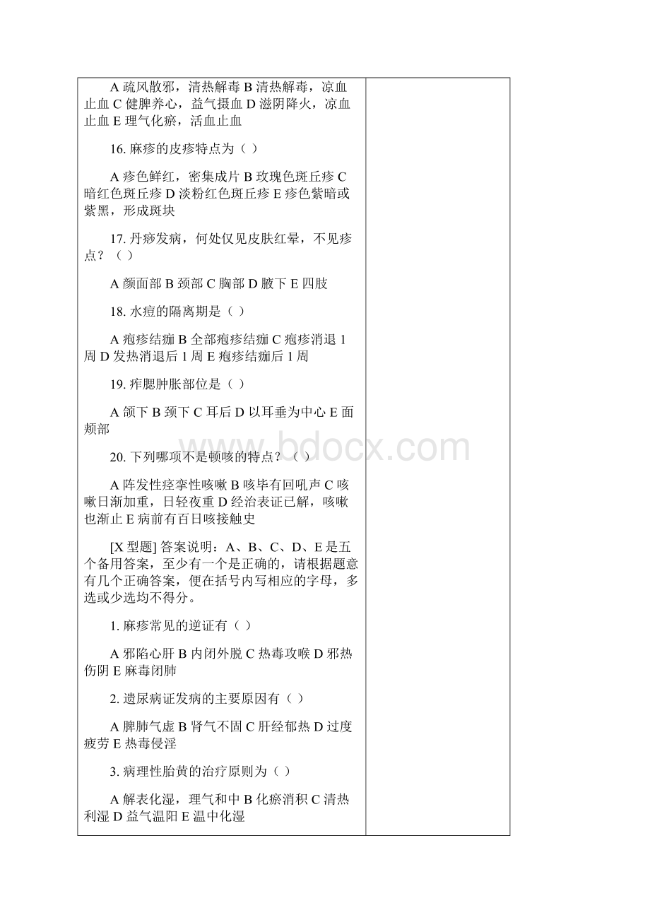 完整版天津中医药大学中医儿科学试题带答案.docx_第3页