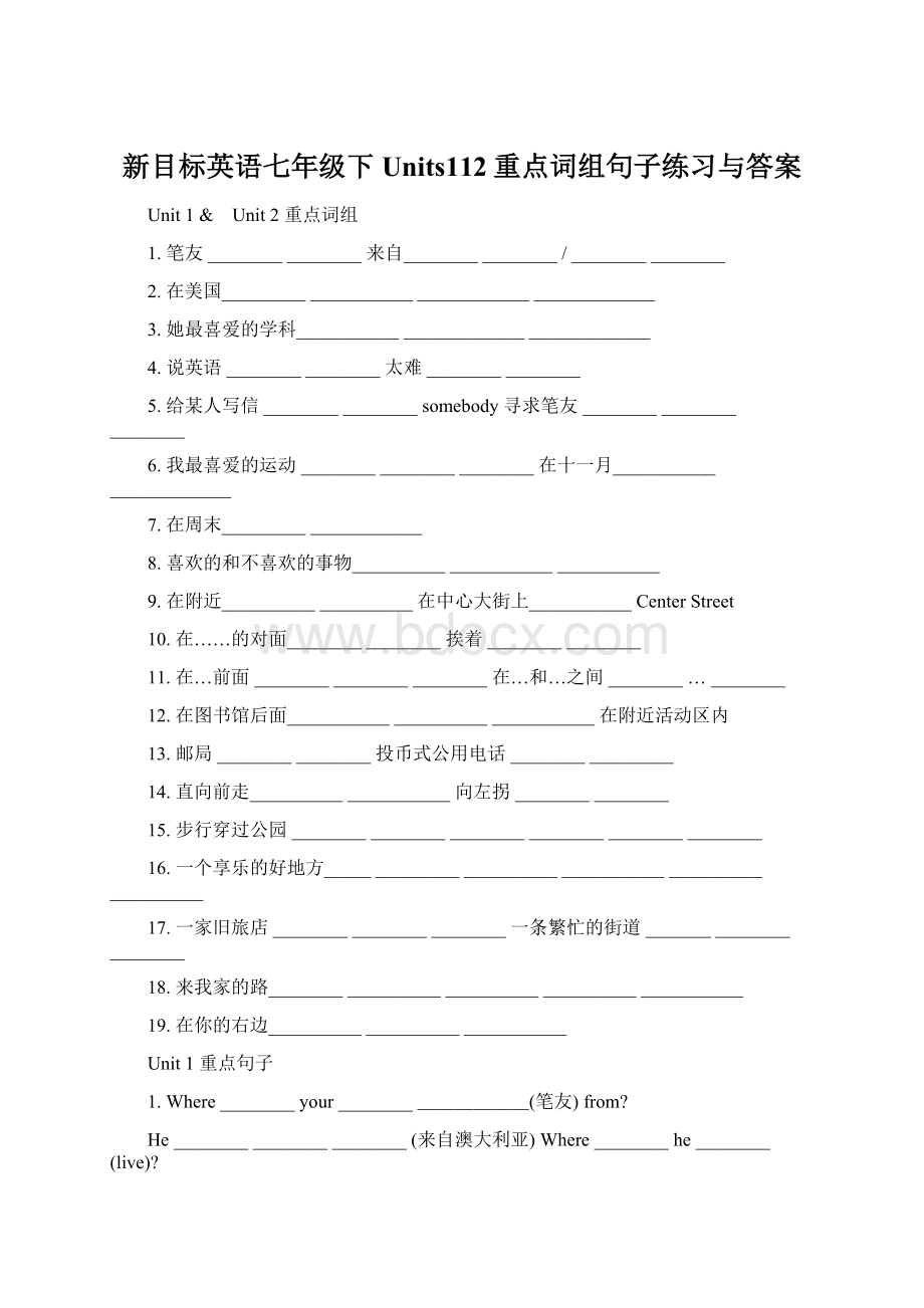 新目标英语七年级下Units112重点词组句子练习与答案.docx_第1页