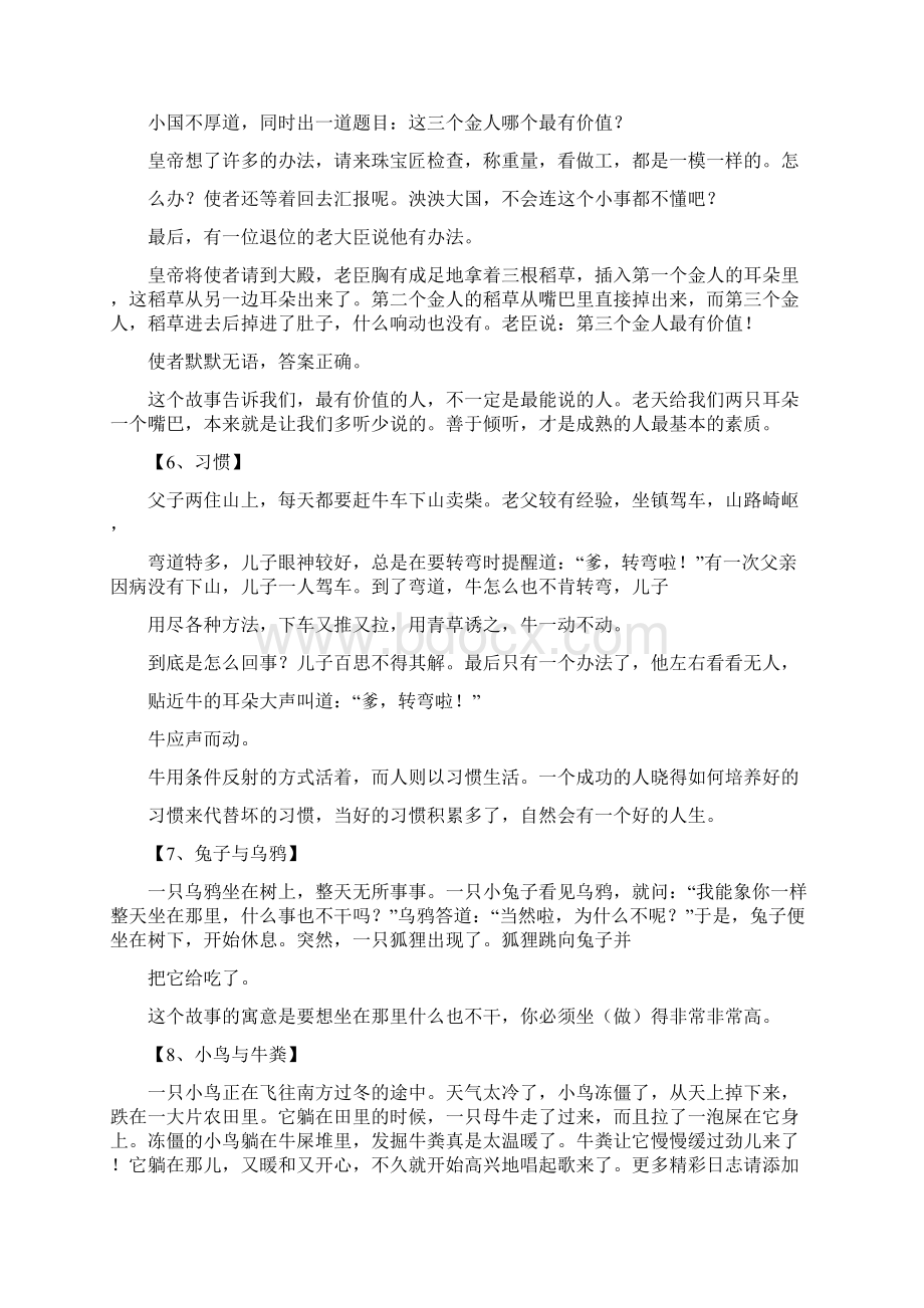 职场励志小故事50字文档格式.docx_第3页