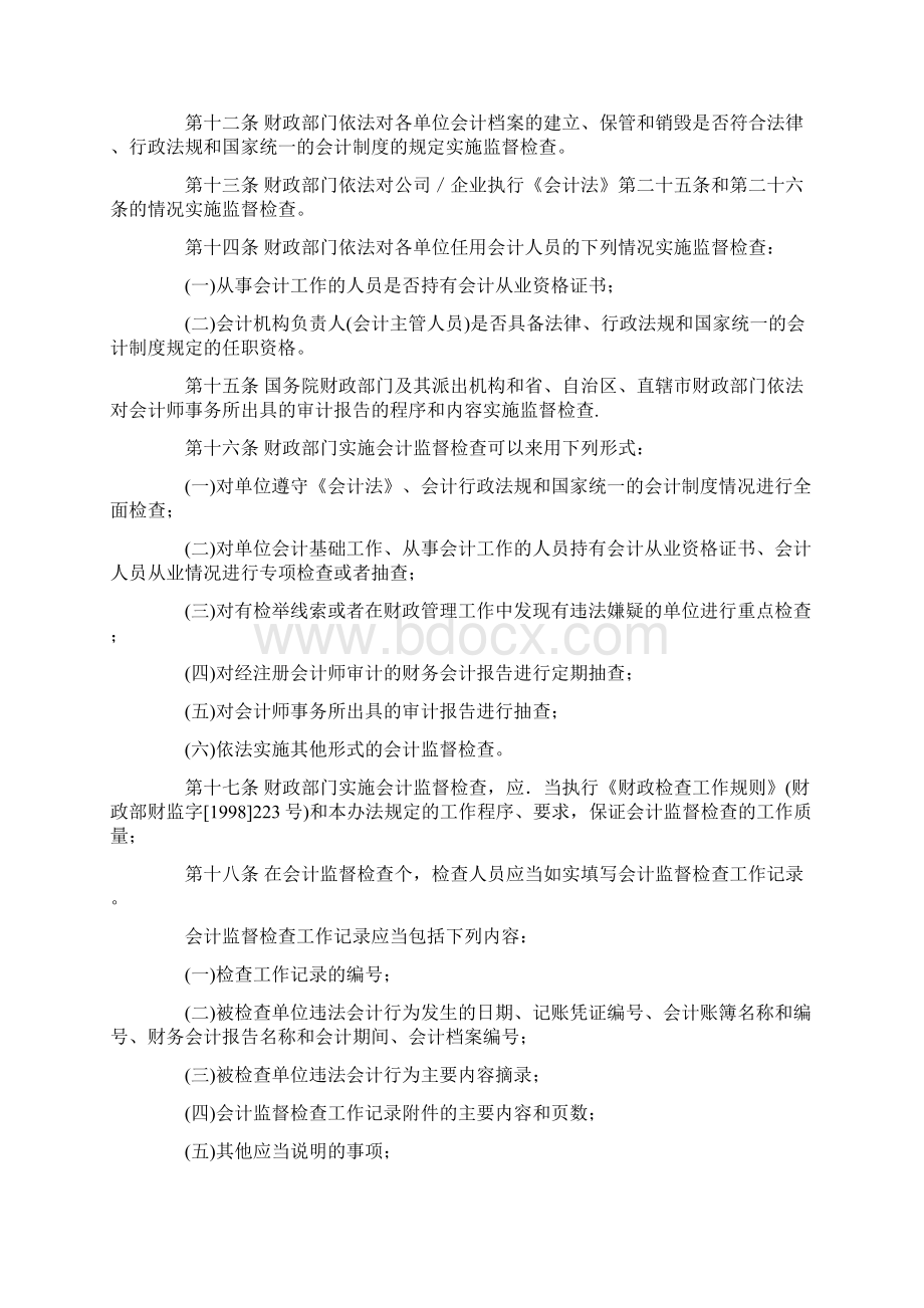 财政部门实施会计监督办法doc 13.docx_第3页