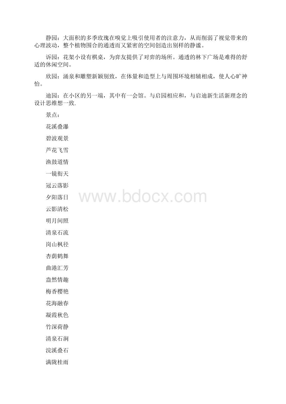 最新园林景观好听的名字好听的园林名字.docx_第3页