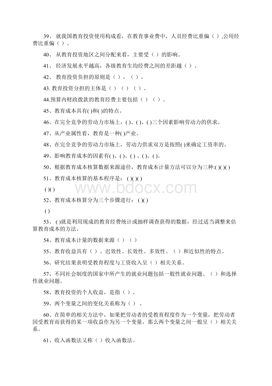 教育经济习题.docx_第3页