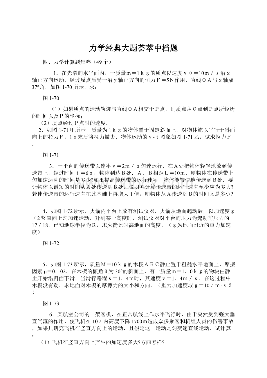 力学经典大题荟萃中档题.docx_第1页