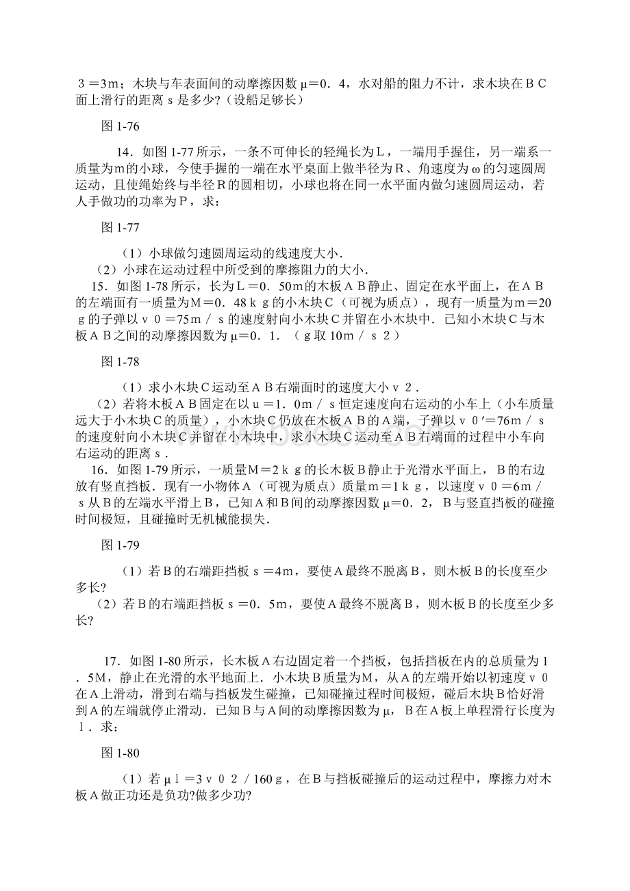 力学经典大题荟萃中档题Word格式.docx_第3页