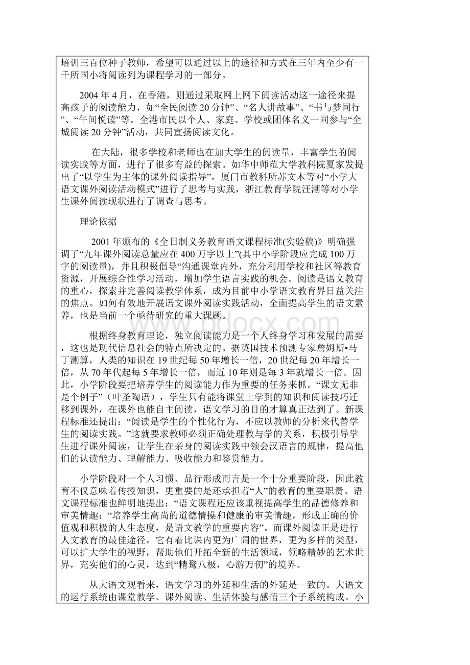 提高小学生课外阅读能力有效途径的探究开题报告.docx_第3页