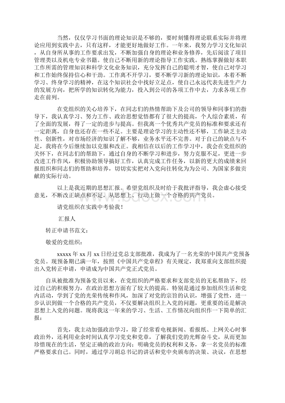 预备党员转正及思想汇报资料总汇.docx_第3页