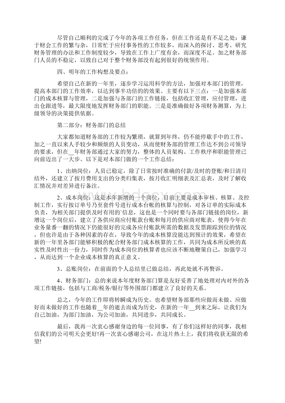 个人财务年终工作总结6篇Word格式文档下载.docx_第2页