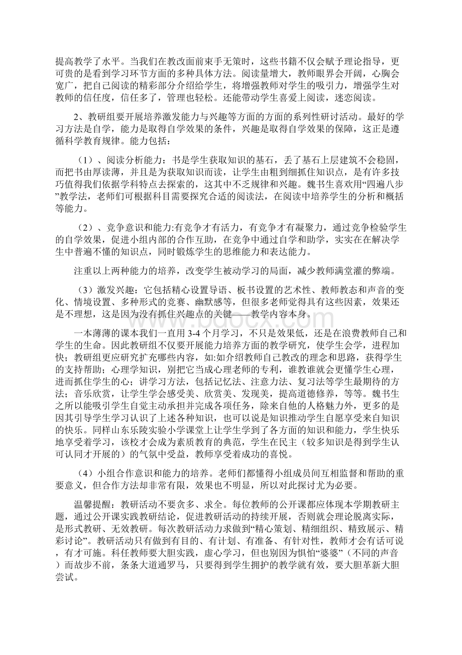 前旗四中教研室工作计划2Word格式.docx_第2页