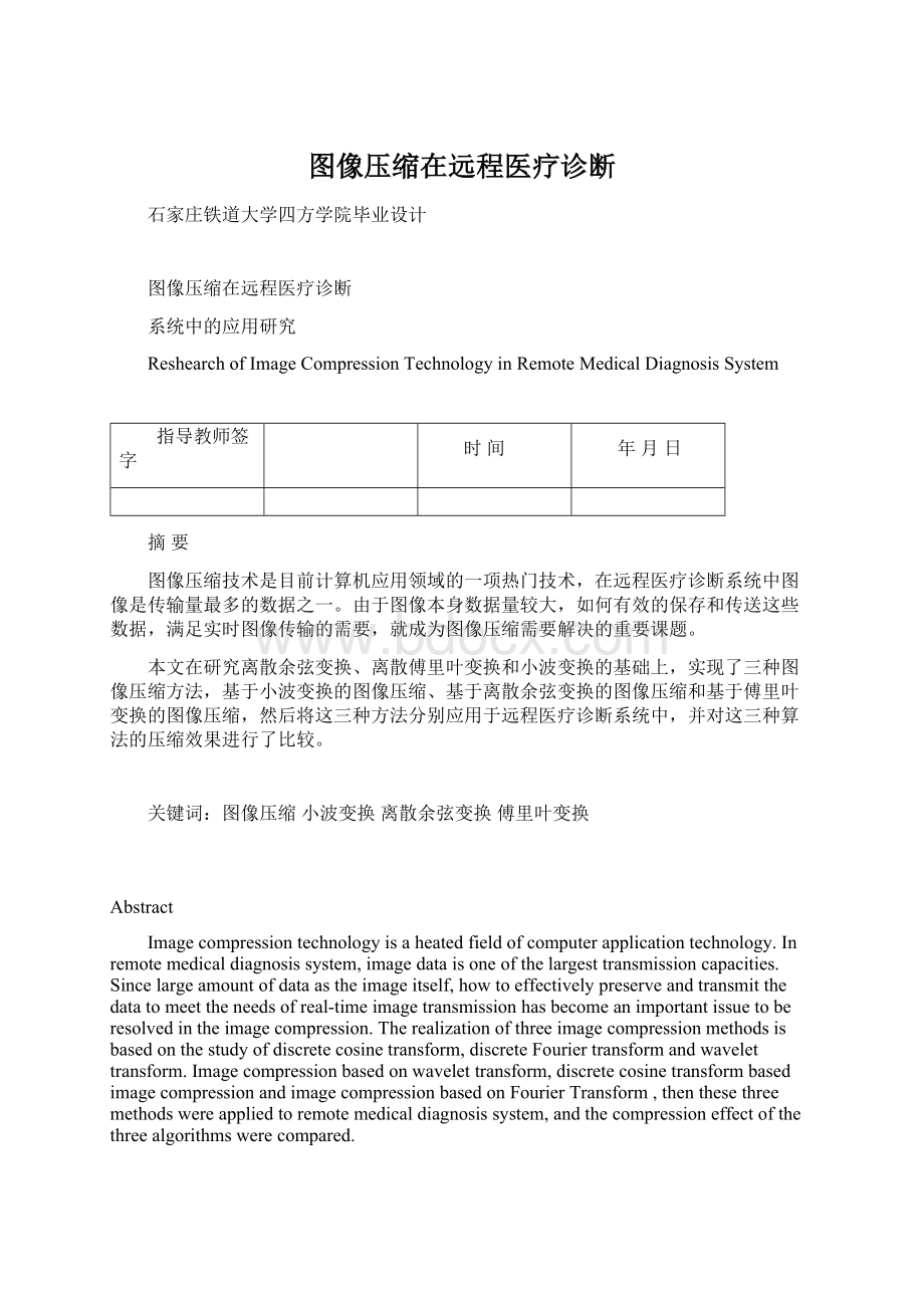 图像压缩在远程医疗诊断Word文件下载.docx