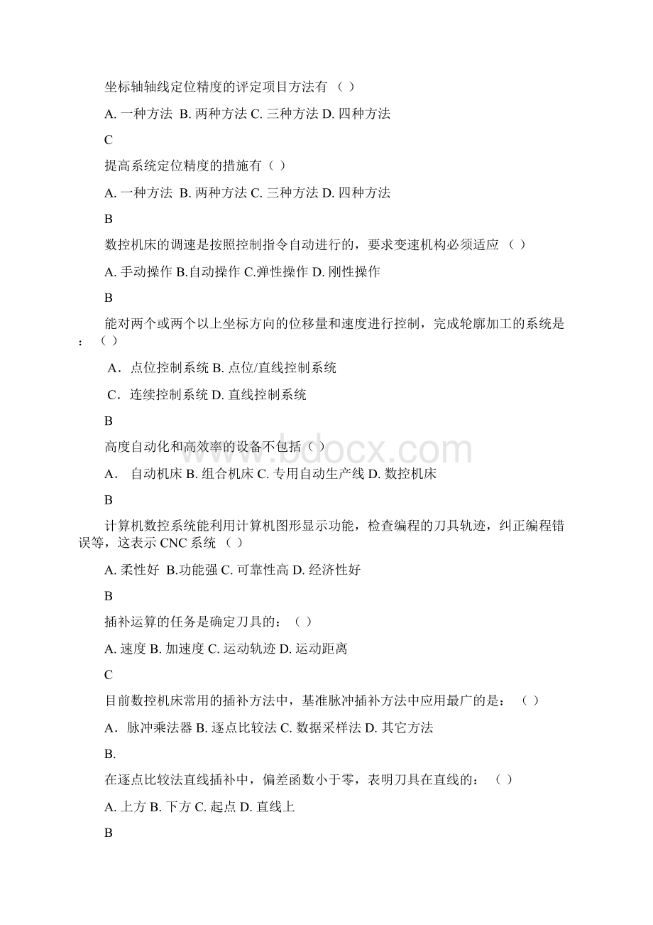 四川自考数控编程试题含答案.docx_第3页