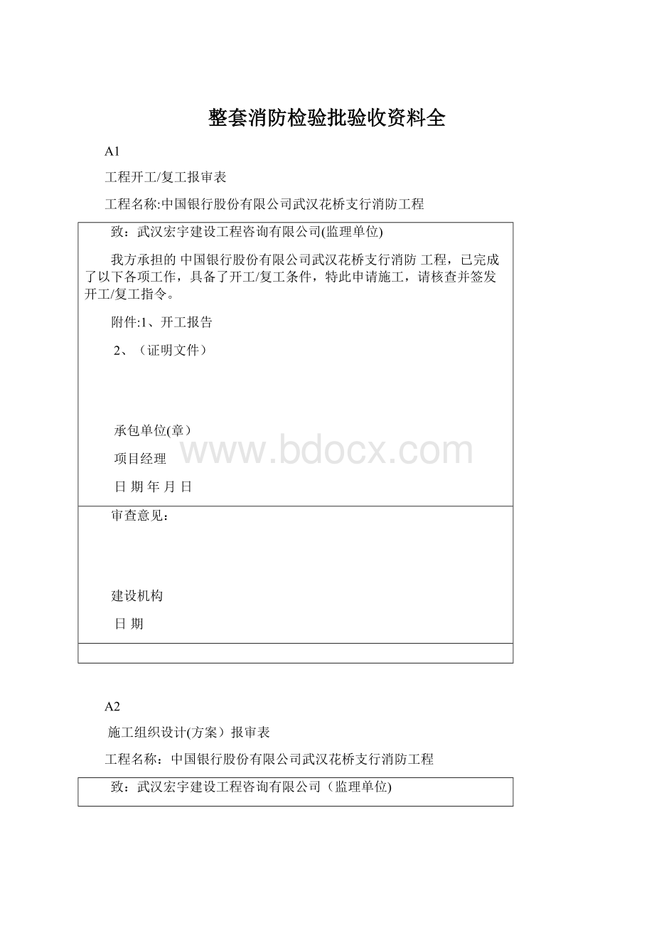 整套消防检验批验收资料全Word文档格式.docx