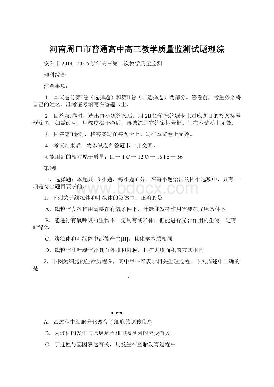 河南周口市普通高中高三教学质量监测试题理综.docx