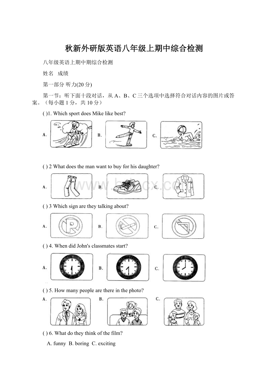 秋新外研版英语八年级上期中综合检测.docx