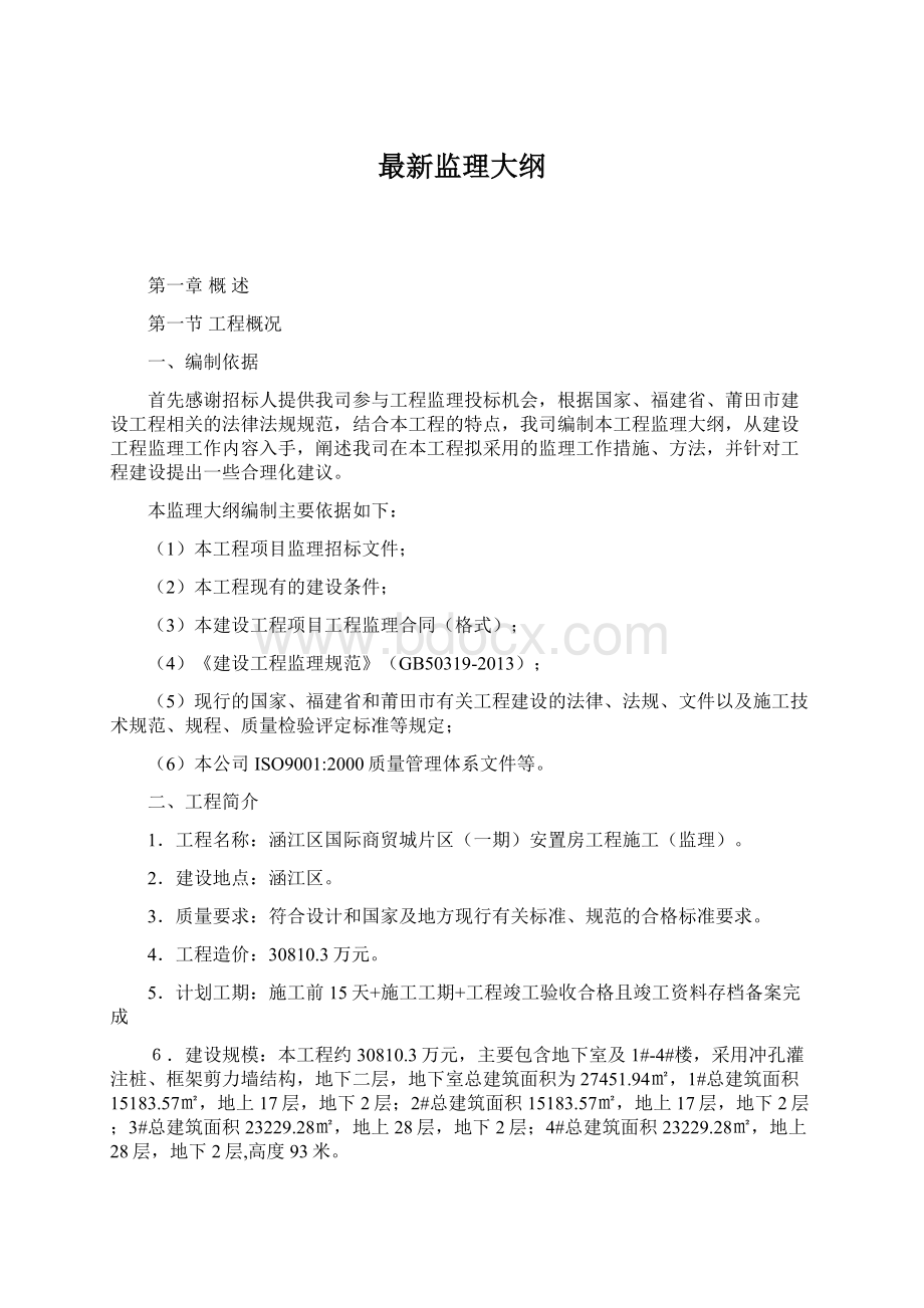 最新监理大纲.docx