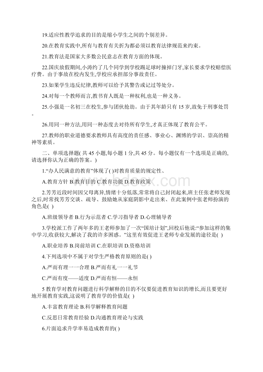 历届上半年四川教师招聘考试教育公共基础真题及答案Word文档下载推荐.docx_第2页