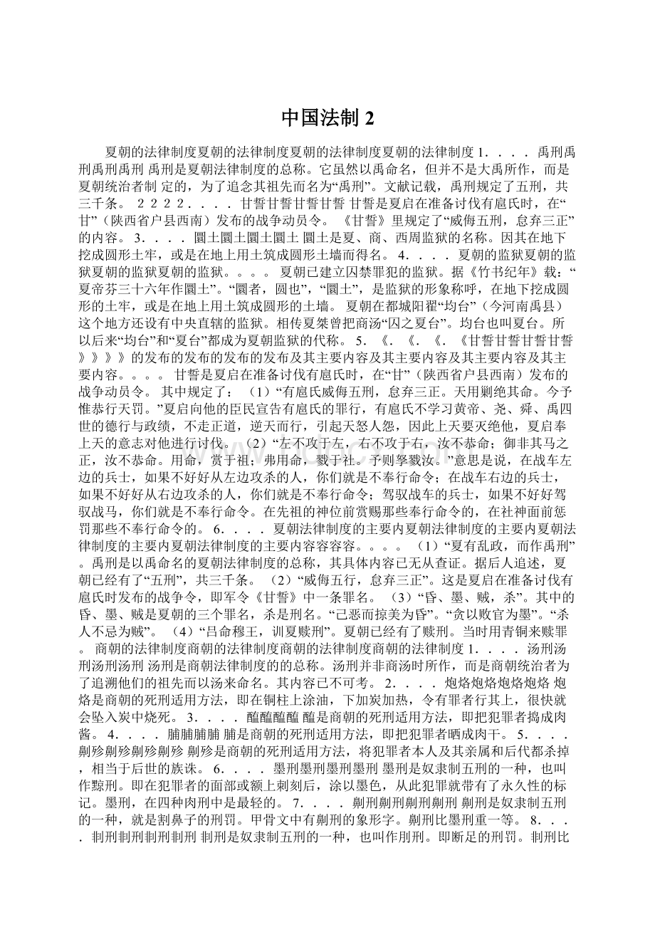 中国法制2Word文件下载.docx