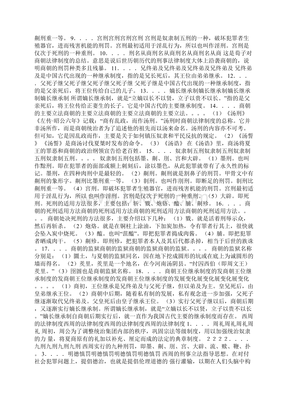 中国法制2.docx_第2页