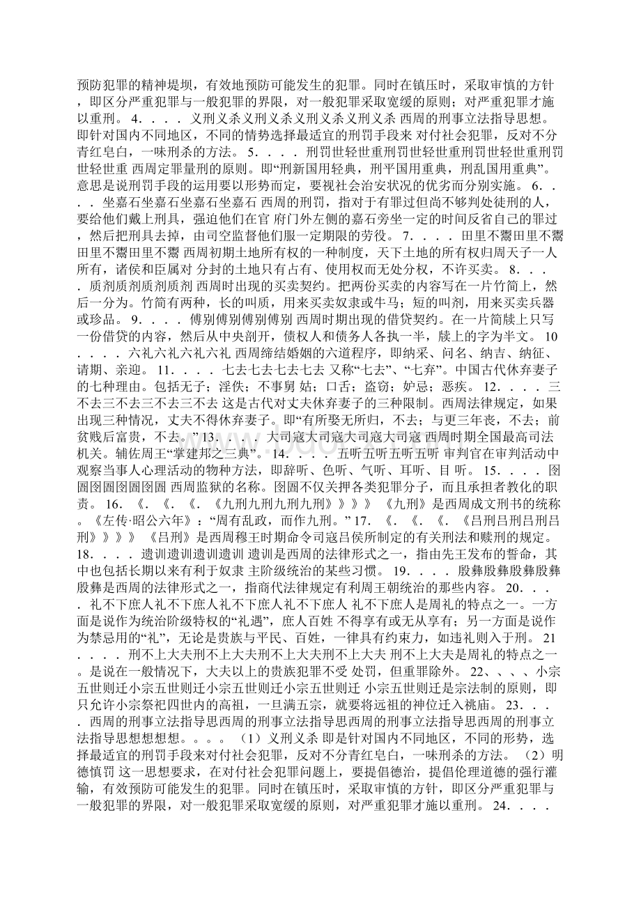 中国法制2.docx_第3页