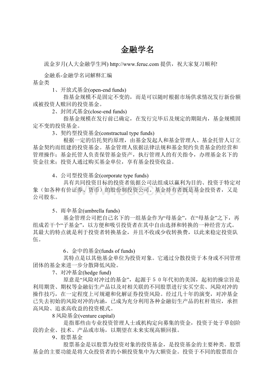 金融学名.docx_第1页