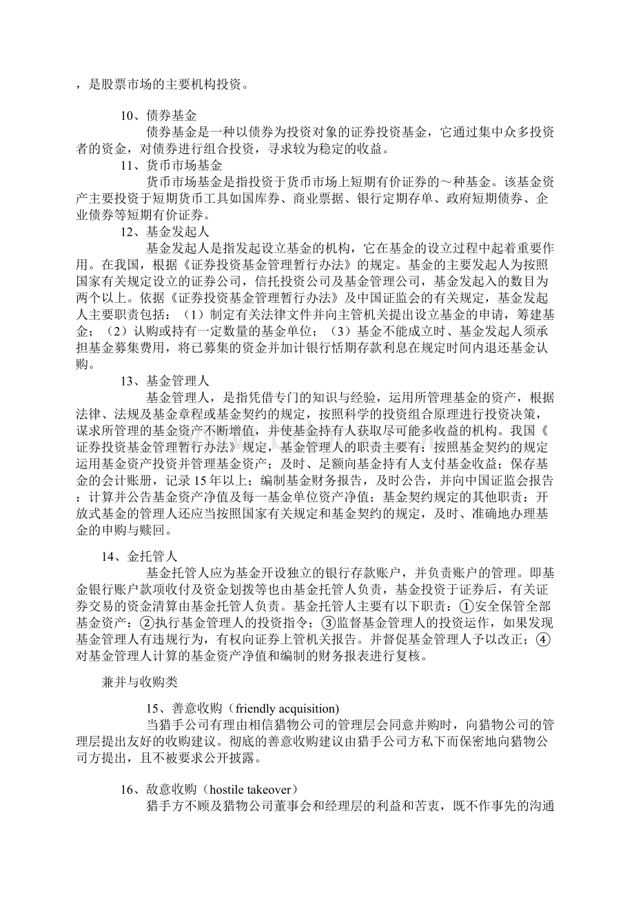 金融学名.docx_第2页