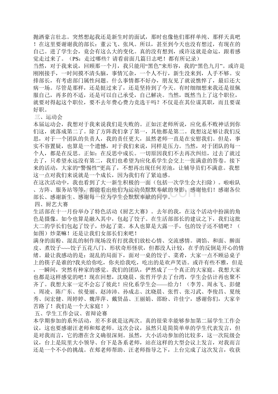 大二第一学期工作总结.docx_第2页