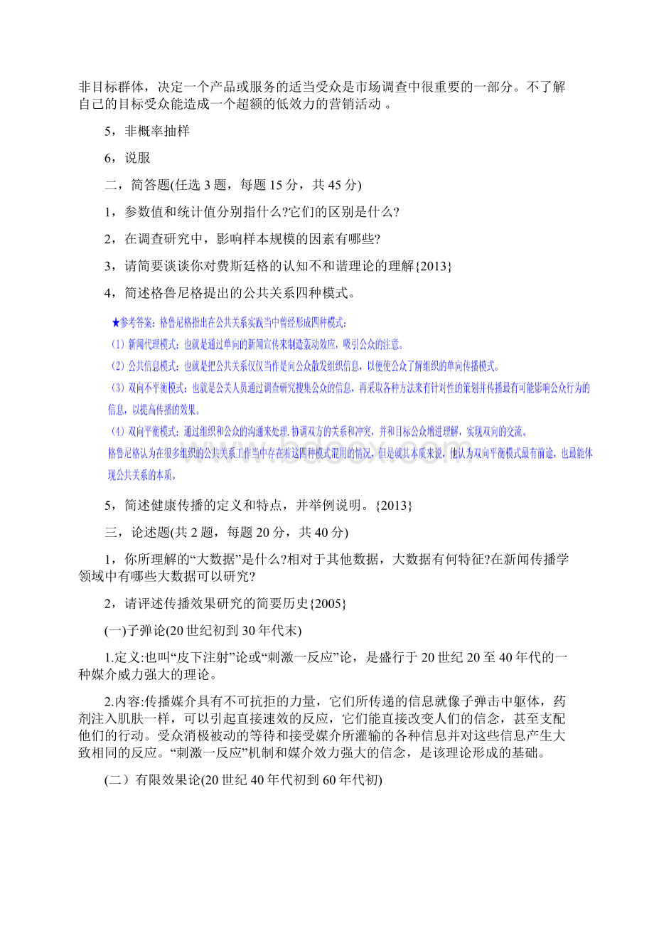 中山大学历年真题与答案自己整理Word格式文档下载.docx_第2页