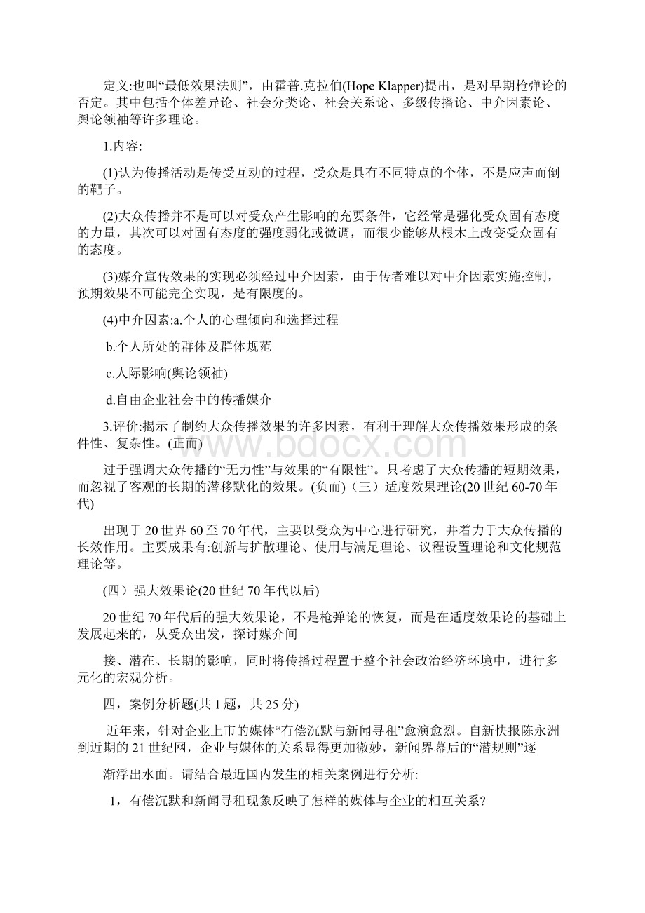 中山大学历年真题与答案自己整理Word格式文档下载.docx_第3页