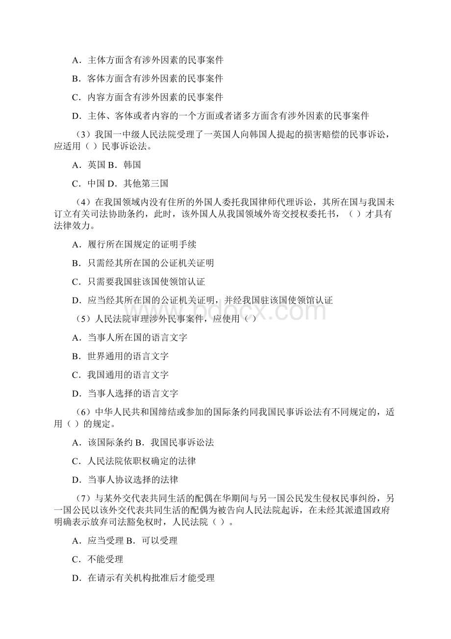 第二十二章 涉外民事诉讼程序的特别规定Word格式文档下载.docx_第3页