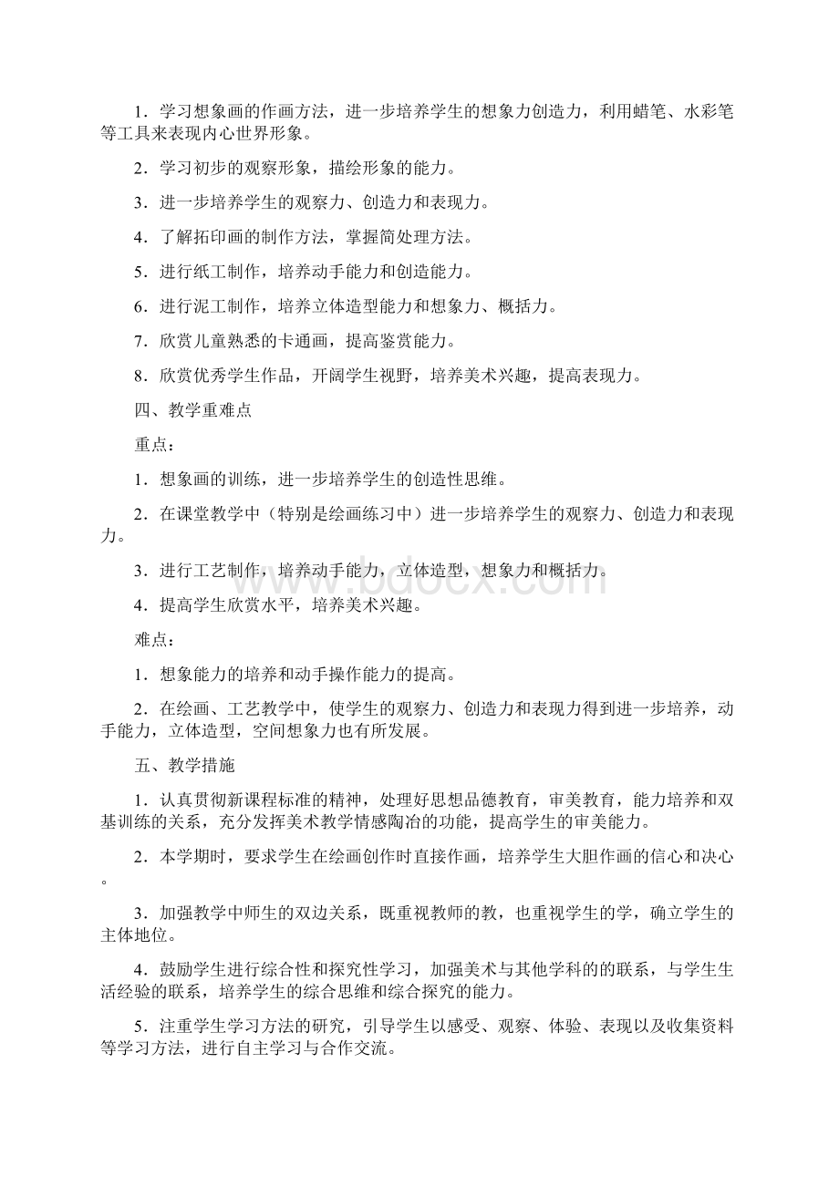 最新浙美版浙江人民美术出版社小学美术三年级上册教案完整版Word文档下载推荐.docx_第2页